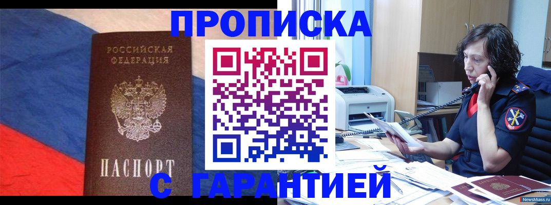 прописка для военкомата в Заозёрске
