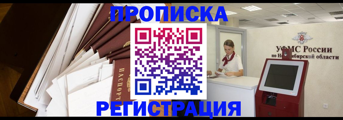 прописка в Заозёрске