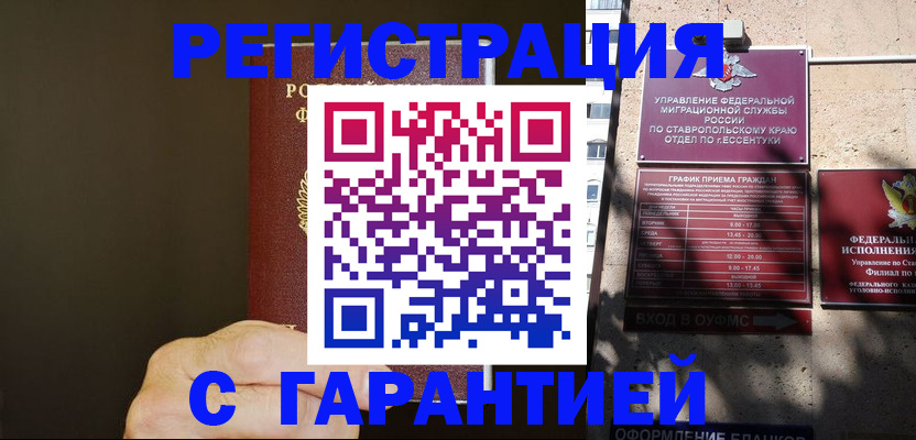 временная регистрация законно в Заозёрске
