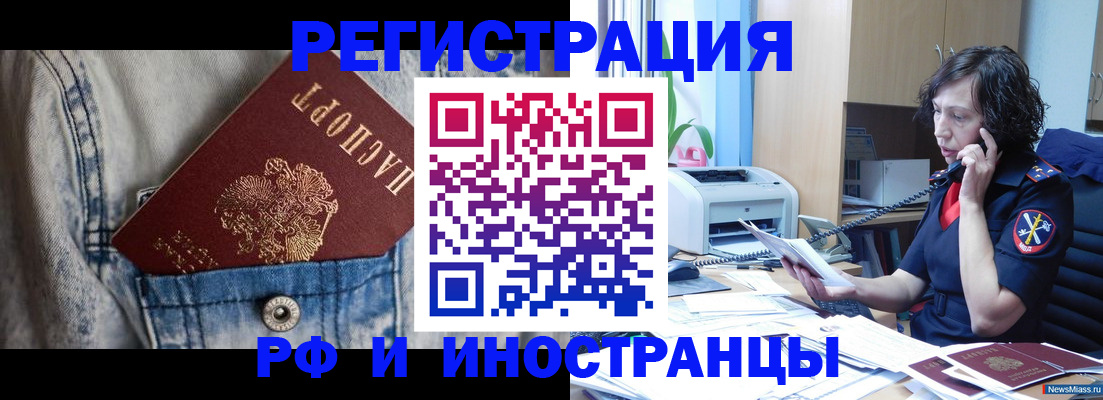 временная регистрация недорого в Заозёрске